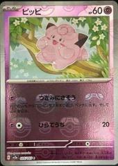 Clefairy - 035/165